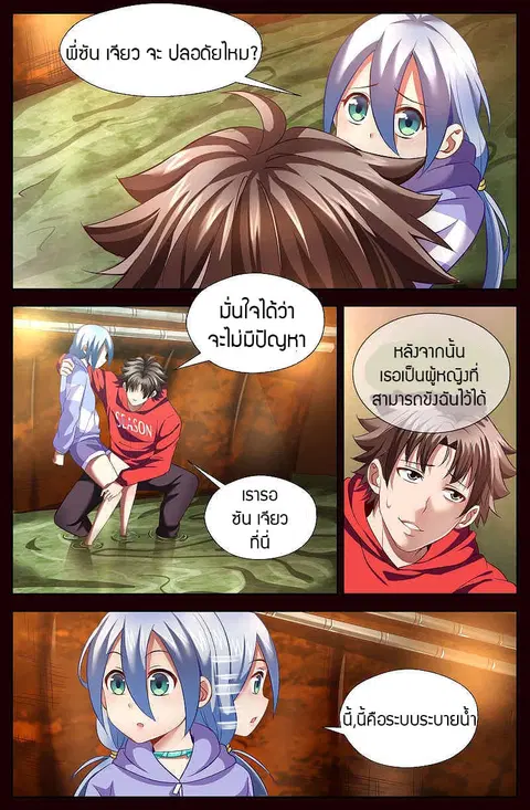 I Have a Mansion In The Post-Apocalyptic World ตอนที่ 35 หน้า 3
