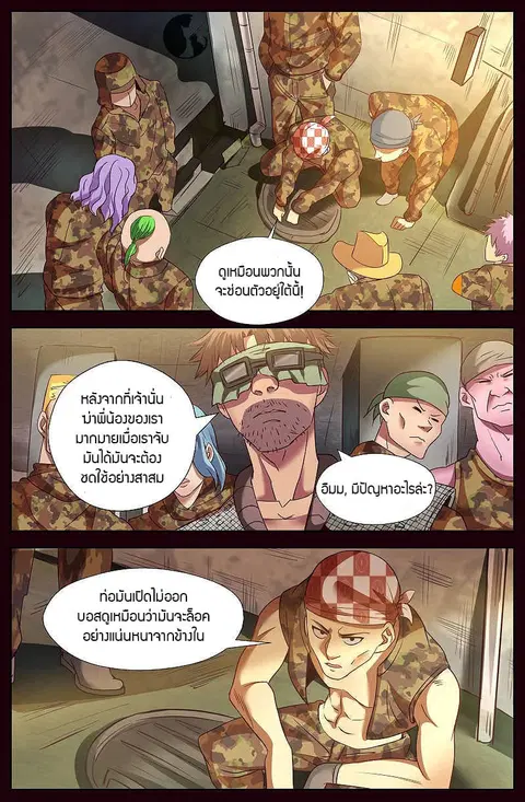 I Have a Mansion In The Post-Apocalyptic World ตอนที่ 36 หน้า 1