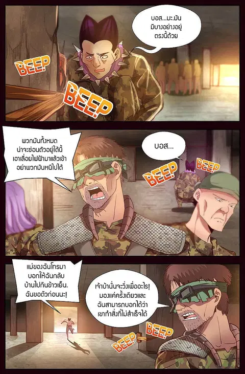 I Have a Mansion In The Post-Apocalyptic World ตอนที่ 36 หน้า 2