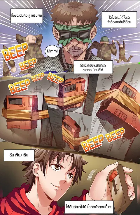 I Have a Mansion In The Post-Apocalyptic World ตอนที่ 36 หน้า 3