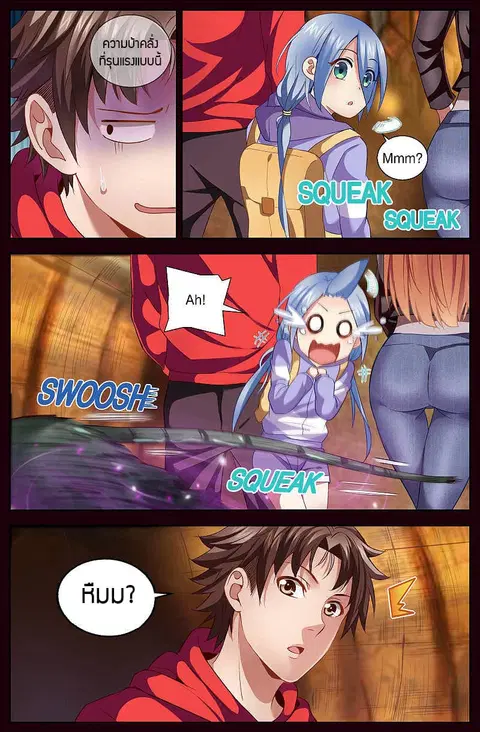 I Have a Mansion In The Post-Apocalyptic World ตอนที่ 37 หน้า 2