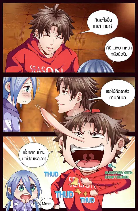 I Have a Mansion In The Post-Apocalyptic World ตอนที่ 37 หน้า 3