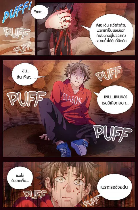 I Have a Mansion In The Post-Apocalyptic World ตอนที่ 38 หน้า 2