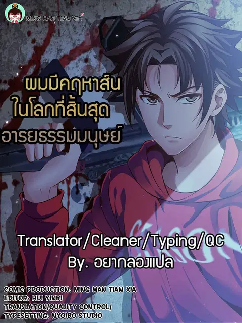 I Have a Mansion in the Post-Apocalyptic World ตอนที่ 39 หน้า 1