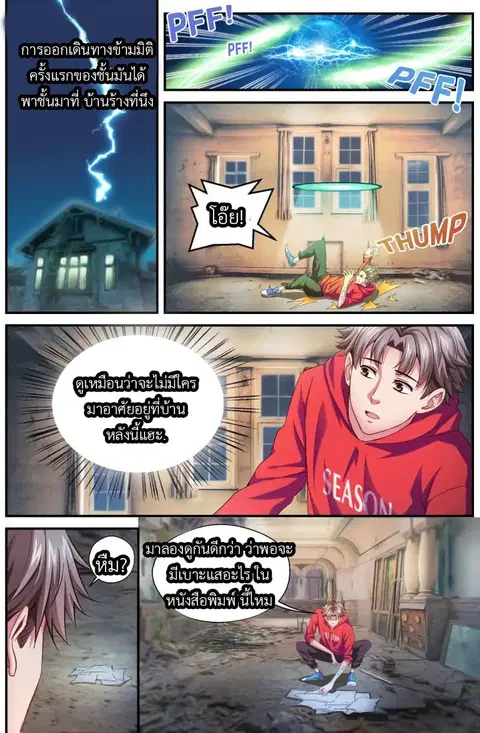 I Have a Mansion in the Post-Apocalyptic World ตอนที่ 4 หน้า 2