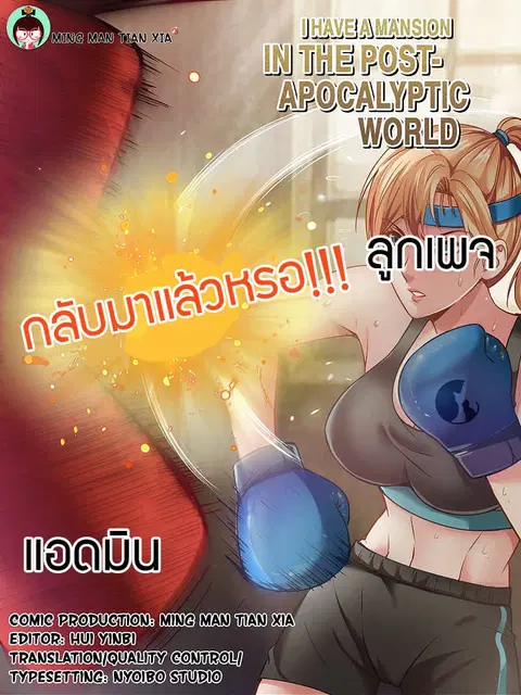I Have a Mansion In The Post-Apocalyptic World ตอนที่ 41 หน้า 1