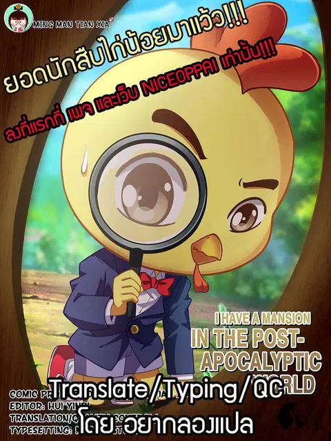 I Have a Mansion In The Post-Apocalyptic World ตอนที่ 42 หน้า 1