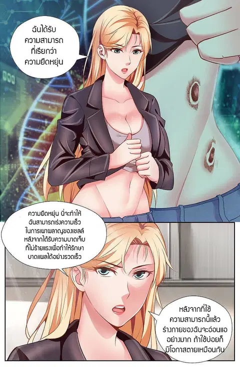 I Have a Mansion In The Post-Apocalyptic World ตอนที่ 42 หน้า 3