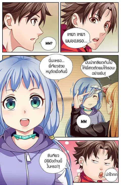 I Have a Mansion In The Post-Apocalyptic World ตอนที่ 43 หน้า 2