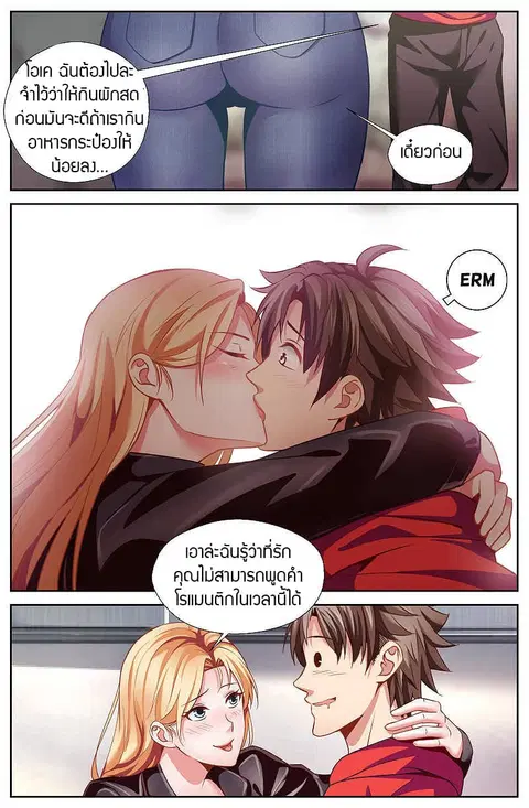 I Have a Mansion In The Post-Apocalyptic World ตอนที่ 43 หน้า 3