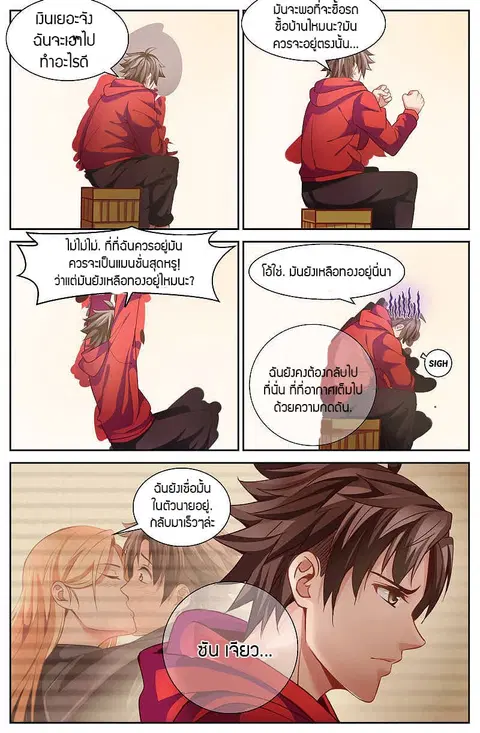 I Have a Mansion In The Post-Apocalyptic World ตอนที่ 44 หน้า 3