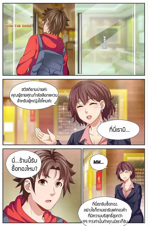 I Have a Mansion In The Post-Apocalyptic World ตอนที่ 45 หน้า 2