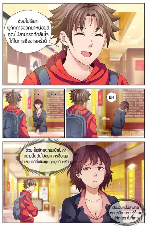 I Have a Mansion In The Post-Apocalyptic World ตอนที่ 45 หน้า 3