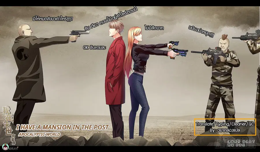 I Have a Mansion in the Post-Apocalyptic World ตอนที่ 46 หน้า 1