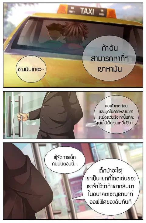 I Have a Mansion In The Post-Apocalyptic World ตอนที่ 46 หน้า 2