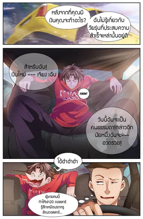 I Have a Mansion In The Post-Apocalyptic World ตอนที่ 46 หน้า 3