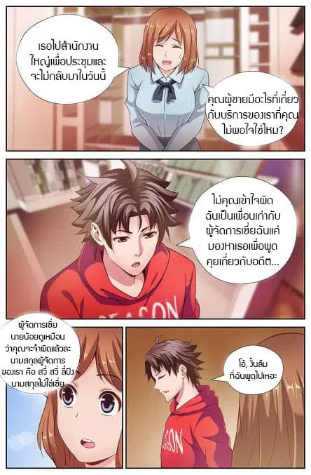 I Have a Mansion In The Post-Apocalyptic World ตอนที่ 47 หน้า 2