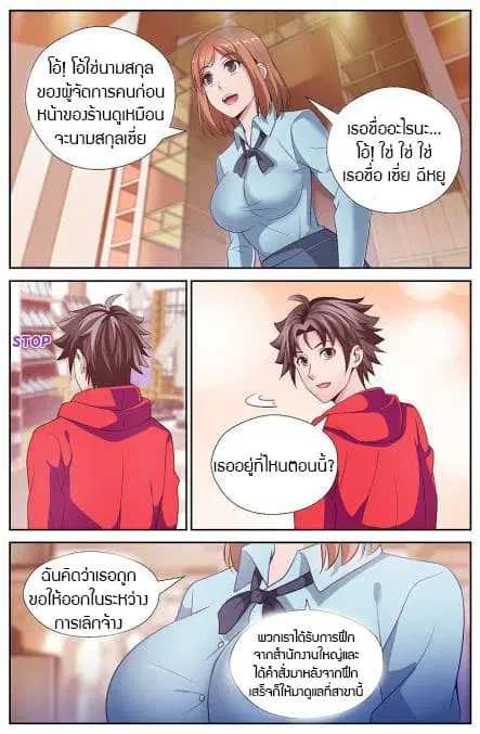 I Have a Mansion In The Post-Apocalyptic World ตอนที่ 47 หน้า 3