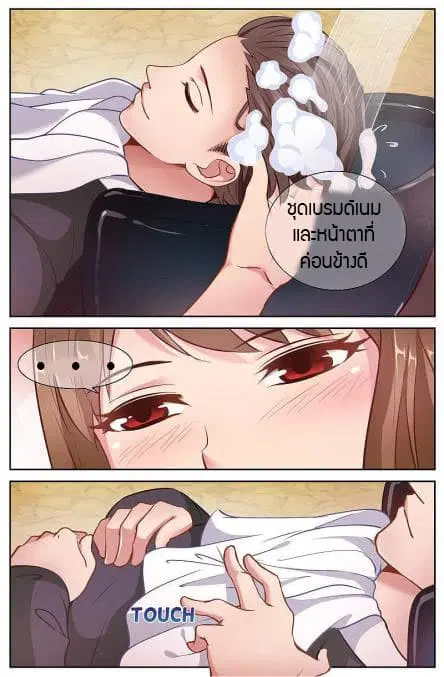 I Have a Mansion In The Post-Apocalyptic World ตอนที่ 48 หน้า 2