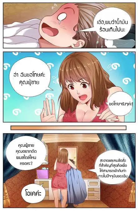 I Have a Mansion In The Post-Apocalyptic World ตอนที่ 48 หน้า 3