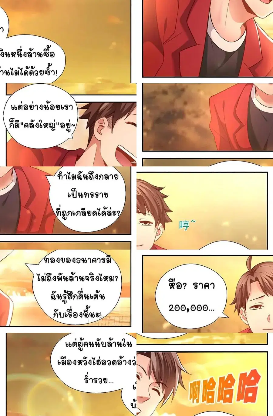 I Have a Mansion In The Post-Apocalyptic World ตอนที่ 49 หน้า 3