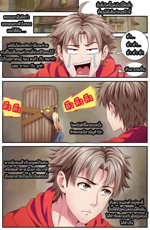 I Have a Mansion In The Post-Apocalyptic World ตอนที่ 5 หน้า 1