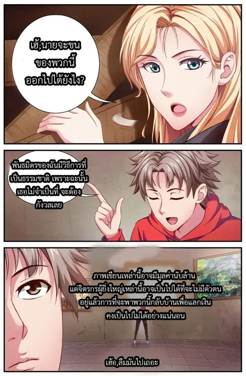 I Have a Mansion In The Post-Apocalyptic World ตอนที่ 5 หน้า 2
