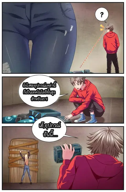 I Have a Mansion In The Post-Apocalyptic World ตอนที่ 5 หน้า 3