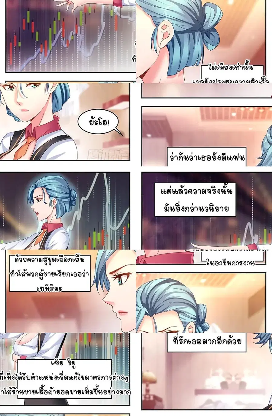 I Have a Mansion In The Post-Apocalyptic World ตอนที่ 50 หน้า 3