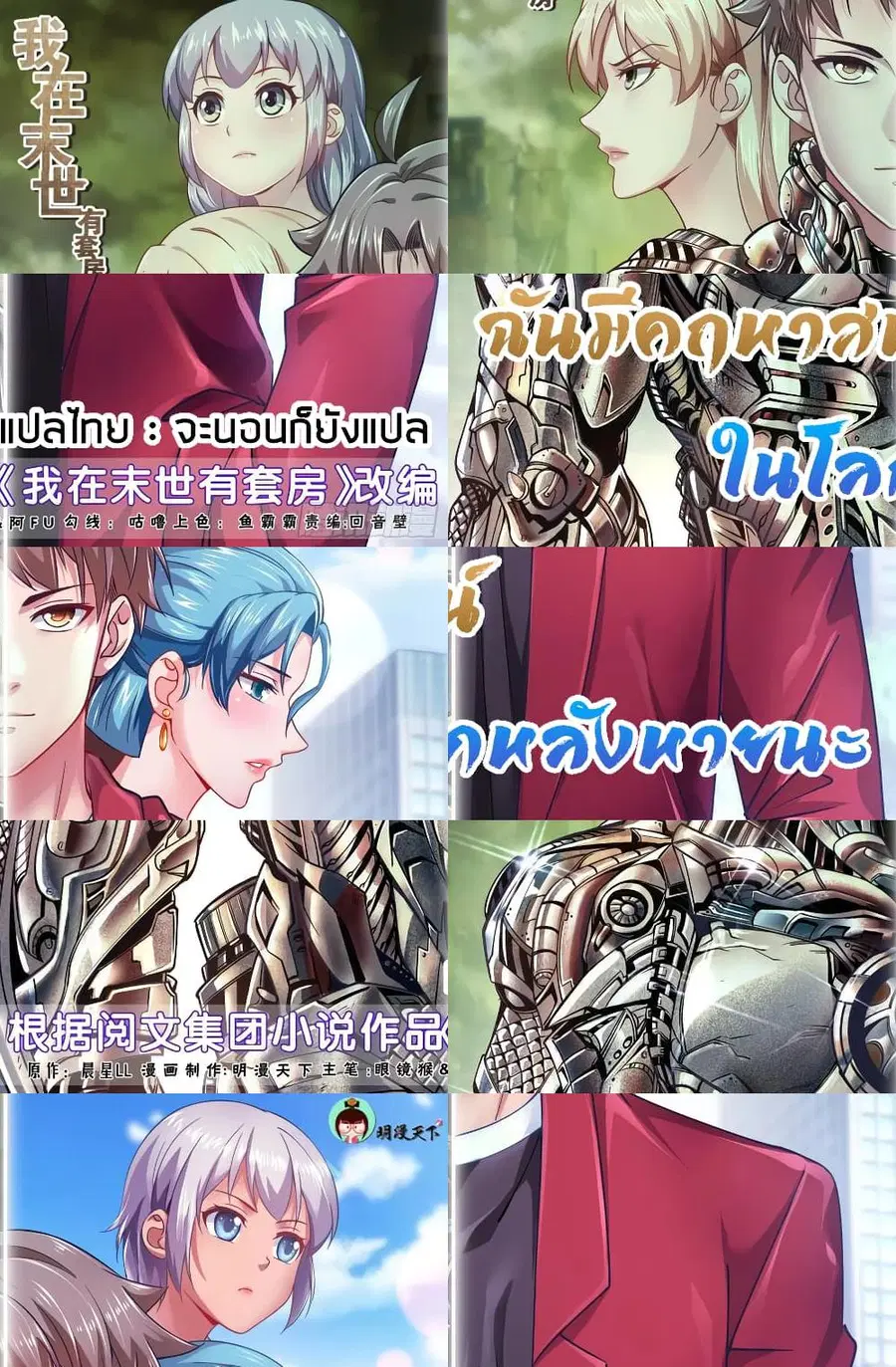 I Have a Mansion In The Post-Apocalyptic World ตอนที่ 51 หน้า 1