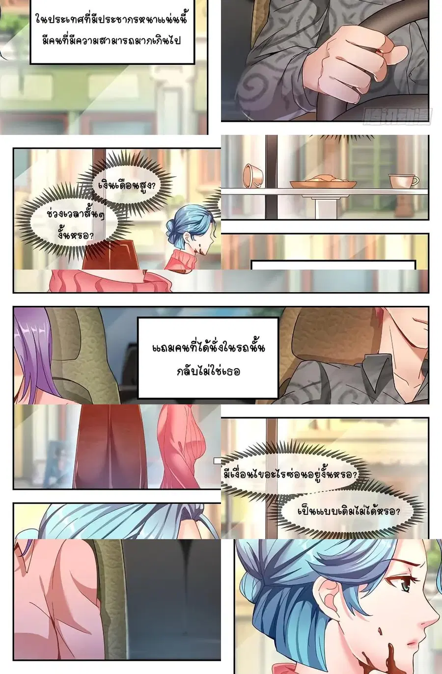 I Have a Mansion In The Post-Apocalyptic World ตอนที่ 51 หน้า 3