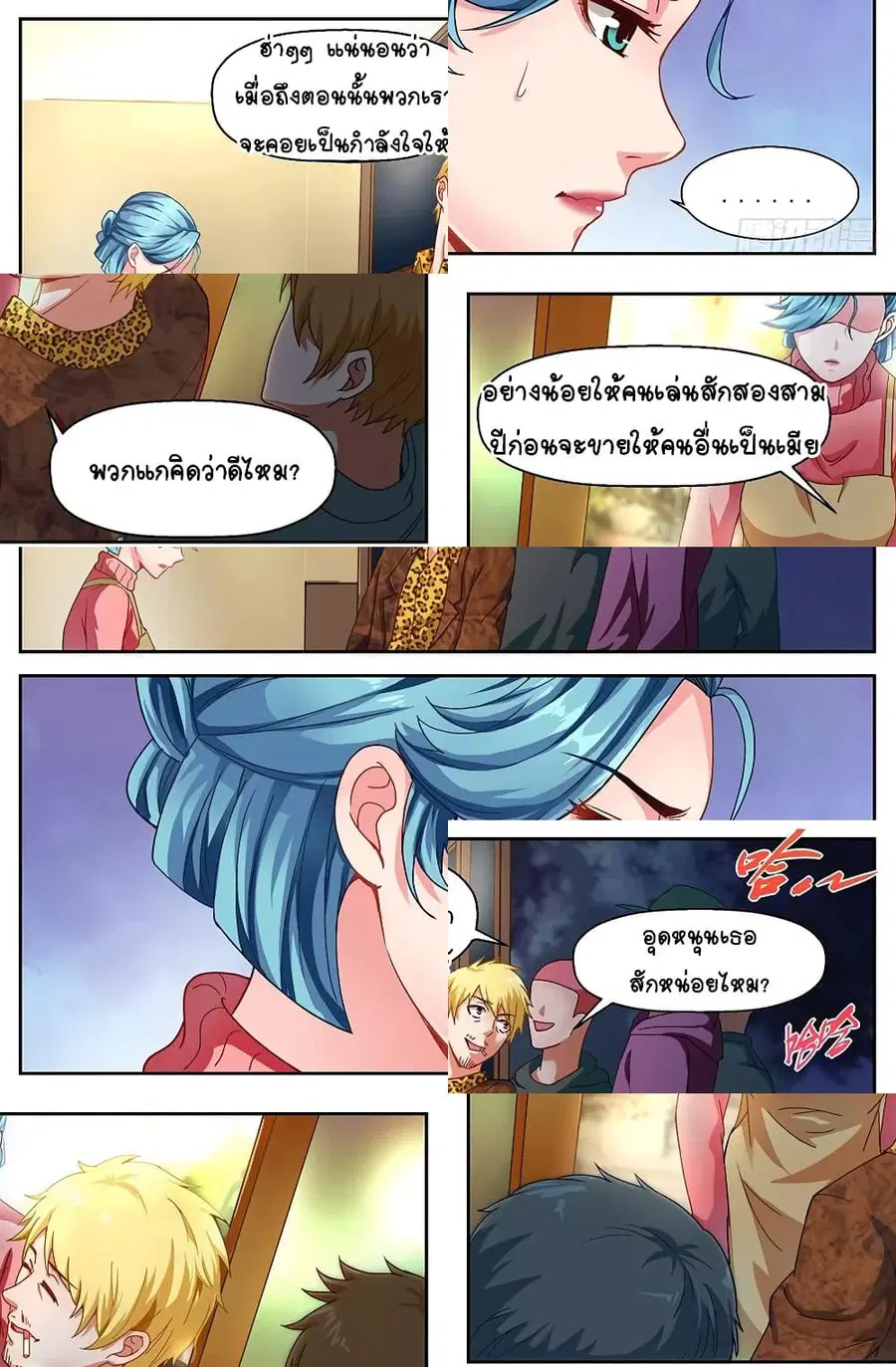 I Have a Mansion In The Post-Apocalyptic World ตอนที่ 52 หน้า 3
