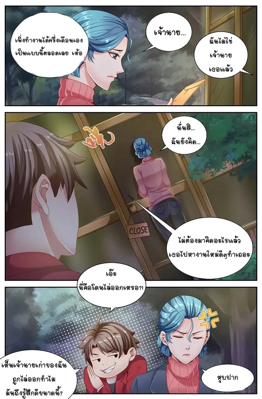 I Have a Mansion In The Post-Apocalyptic World ตอนที่ 55 หน้า 3