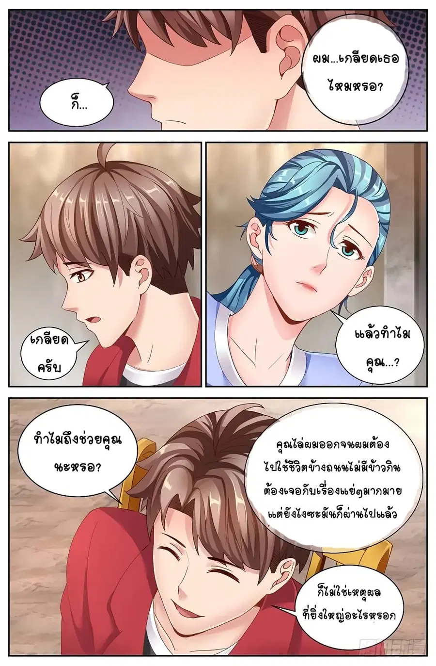 I Have a Mansion in the Post-Apocalyptic World ตอนที่ 56 หน้า 3
