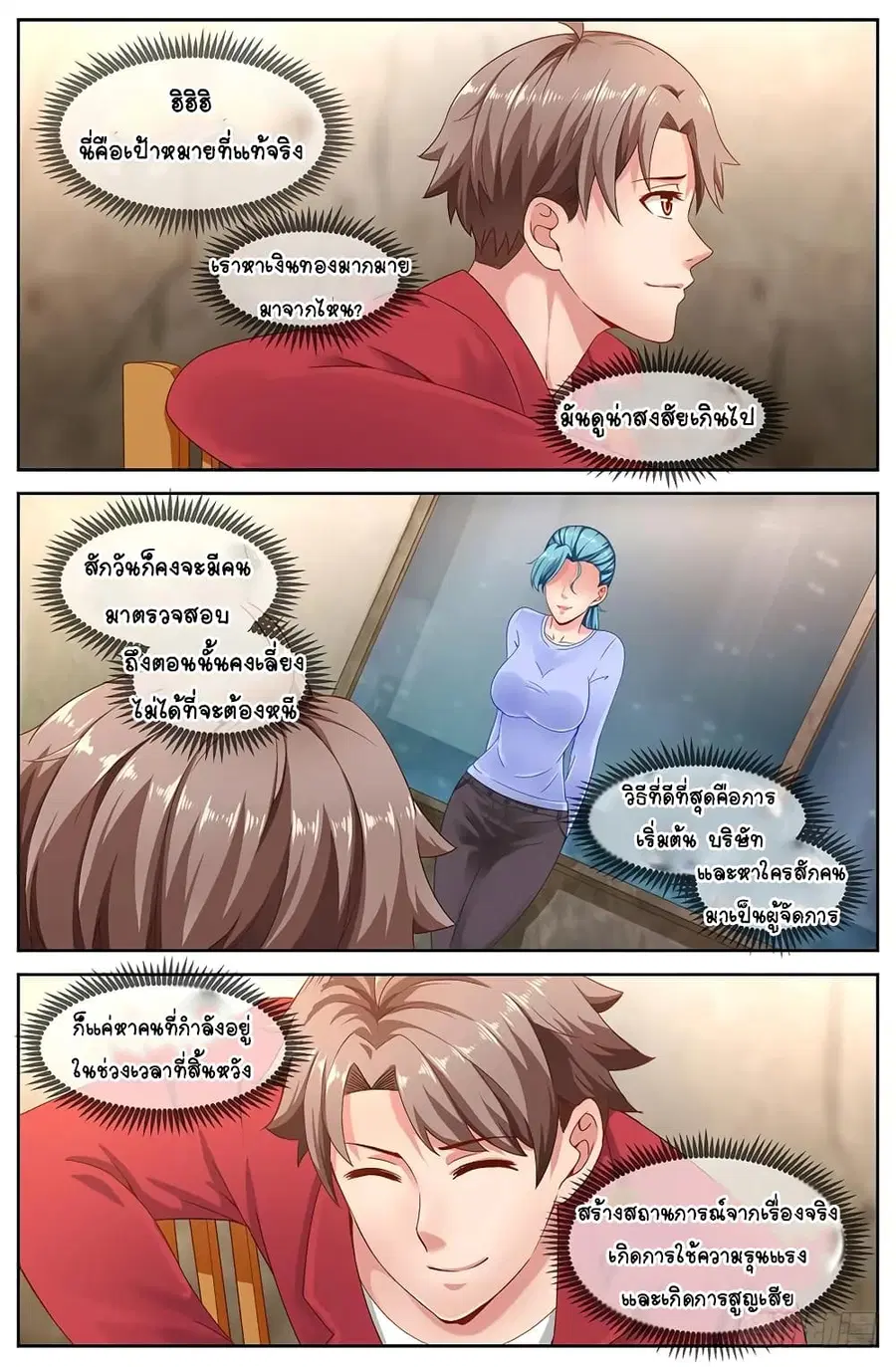 I Have a Mansion In The Post-Apocalyptic World ตอนที่ 57 หน้า 3