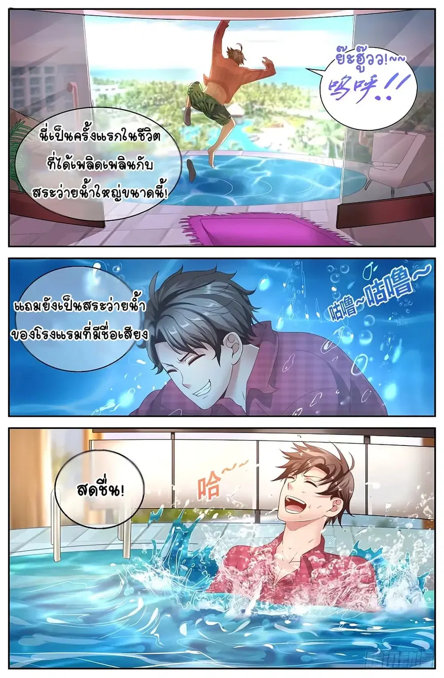 I Have a Mansion In The Post-Apocalyptic World ตอนที่ 59 หน้า 3