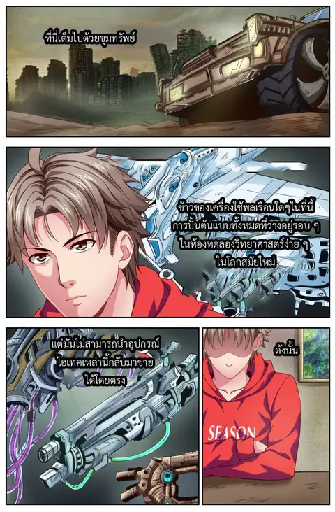 I Have a Mansion In The Post-Apocalyptic World ตอนที่ 6 หน้า 1