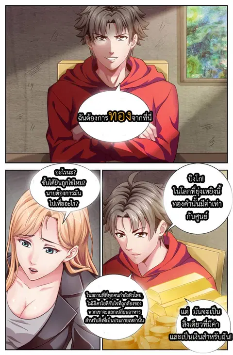 I Have a Mansion In The Post-Apocalyptic World ตอนที่ 6 หน้า 2