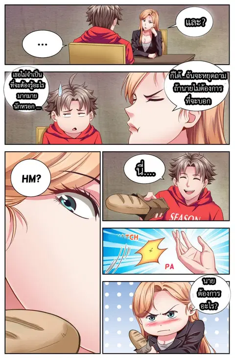 I Have a Mansion In The Post-Apocalyptic World ตอนที่ 6 หน้า 3