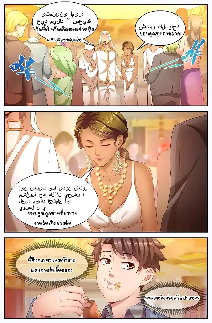 I Have a Mansion In The Post-Apocalyptic World ตอนที่ 60 หน้า 3