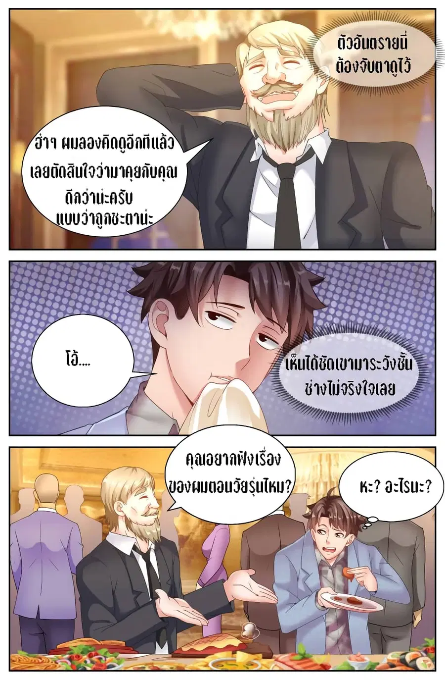 I Have a Mansion In The Post-Apocalyptic World ตอนที่ 61 หน้า 2