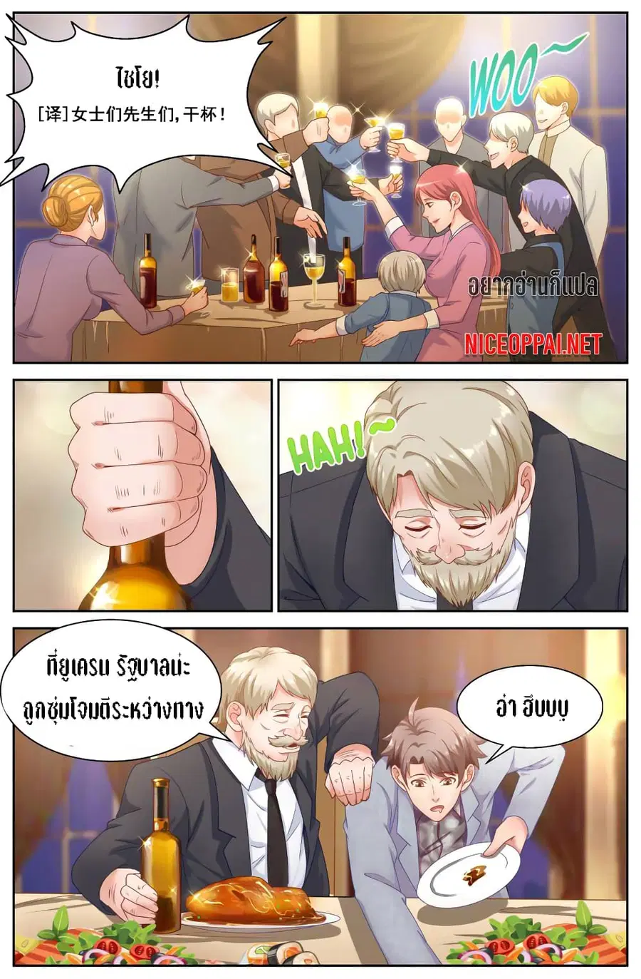I Have a Mansion In The Post-Apocalyptic World ตอนที่ 61 หน้า 3