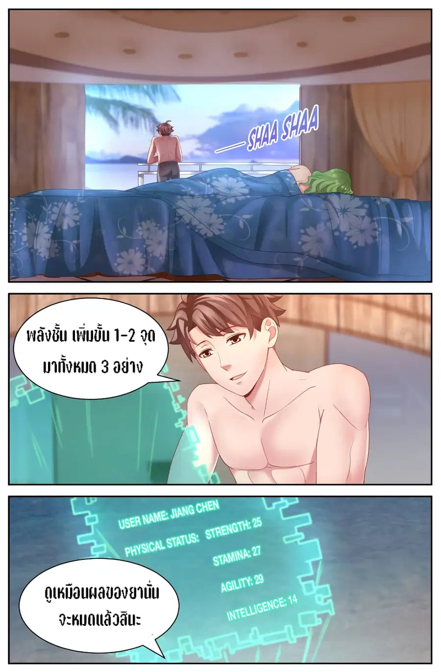 I Have a Mansion In The Post-Apocalyptic World ตอนที่ 62 หน้า 2