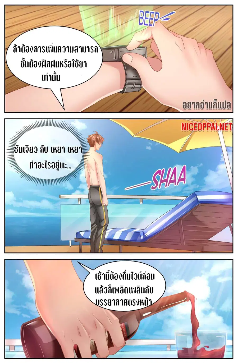 I Have a Mansion In The Post-Apocalyptic World ตอนที่ 62 หน้า 3