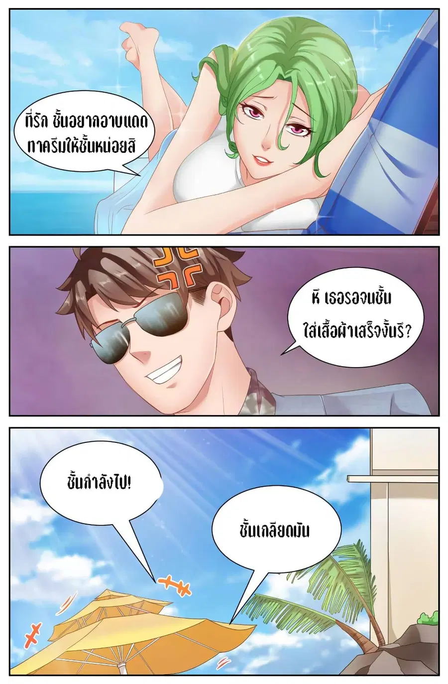 I Have a Mansion In The Post-Apocalyptic World ตอนที่ 63 หน้า 2