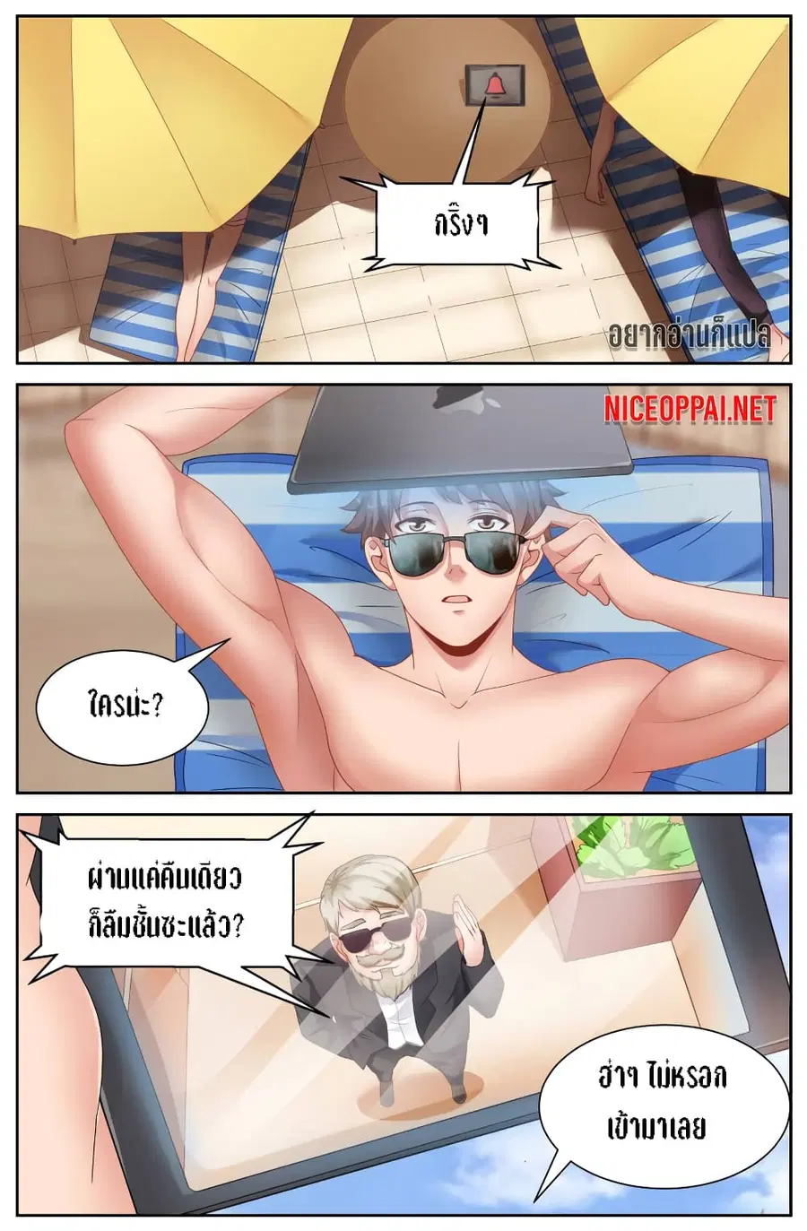 I Have a Mansion In The Post-Apocalyptic World ตอนที่ 63 หน้า 3