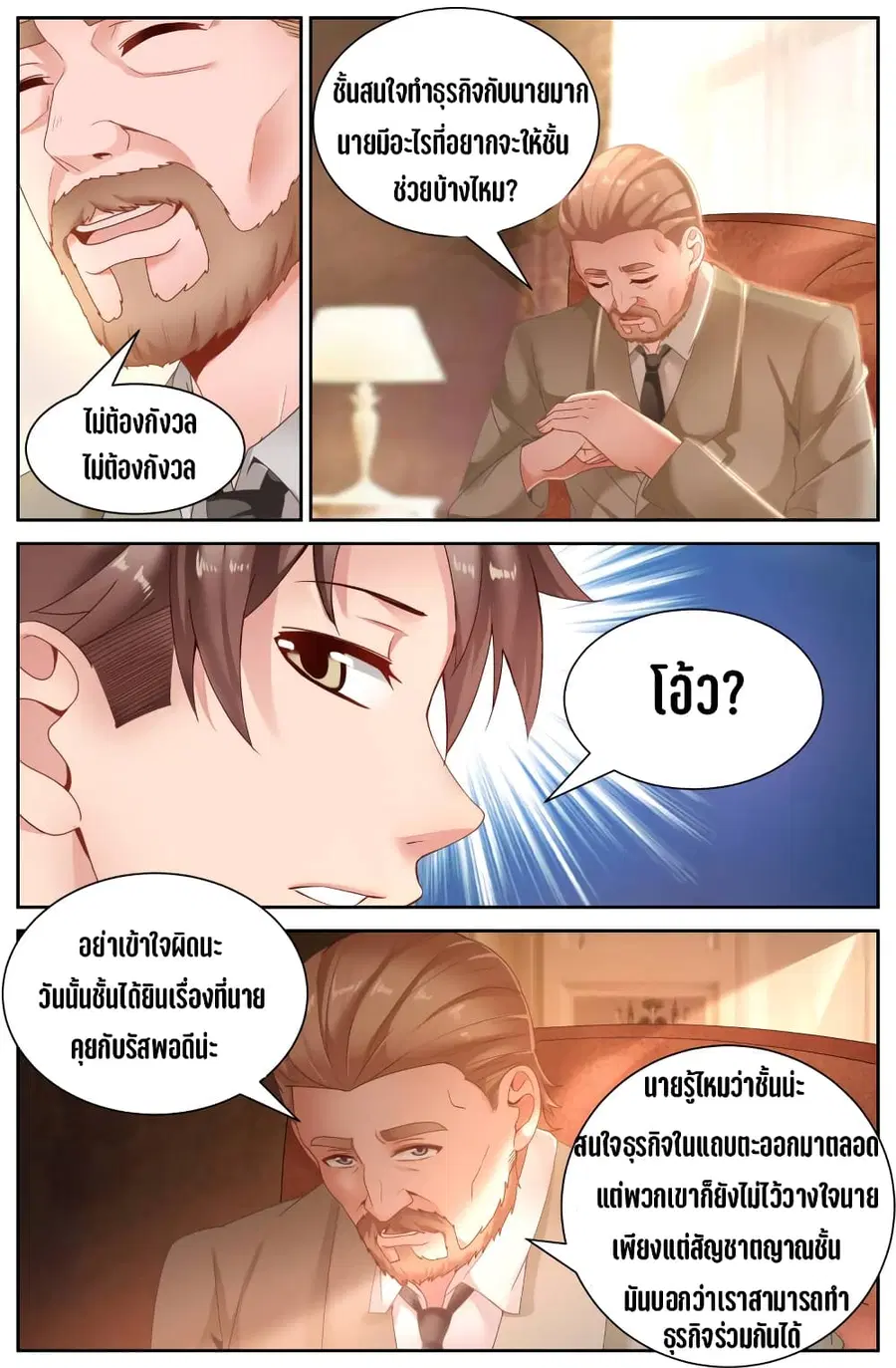 I Have a Mansion In The Post-Apocalyptic World ตอนที่ 64 หน้า 1