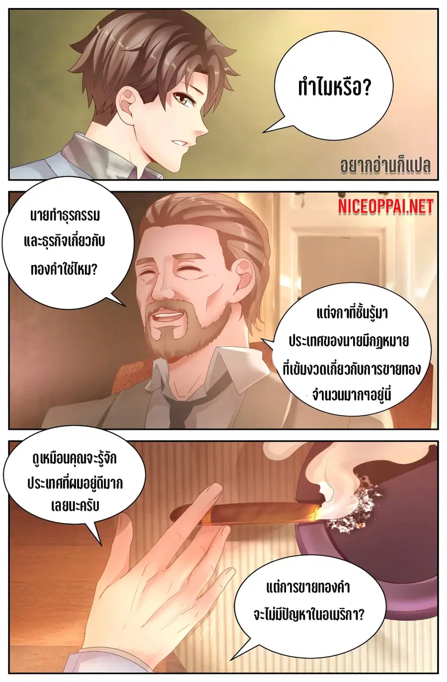 I Have a Mansion In The Post-Apocalyptic World ตอนที่ 64 หน้า 2