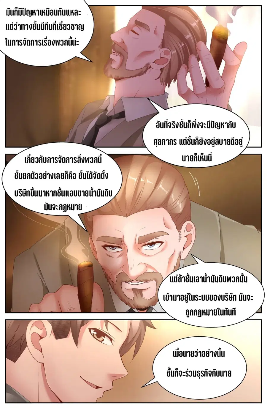 I Have a Mansion In The Post-Apocalyptic World ตอนที่ 64 หน้า 3