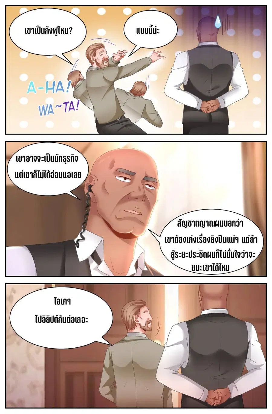 I Have a Mansion In The Post-Apocalyptic World ตอนที่ 65 หน้า 2
